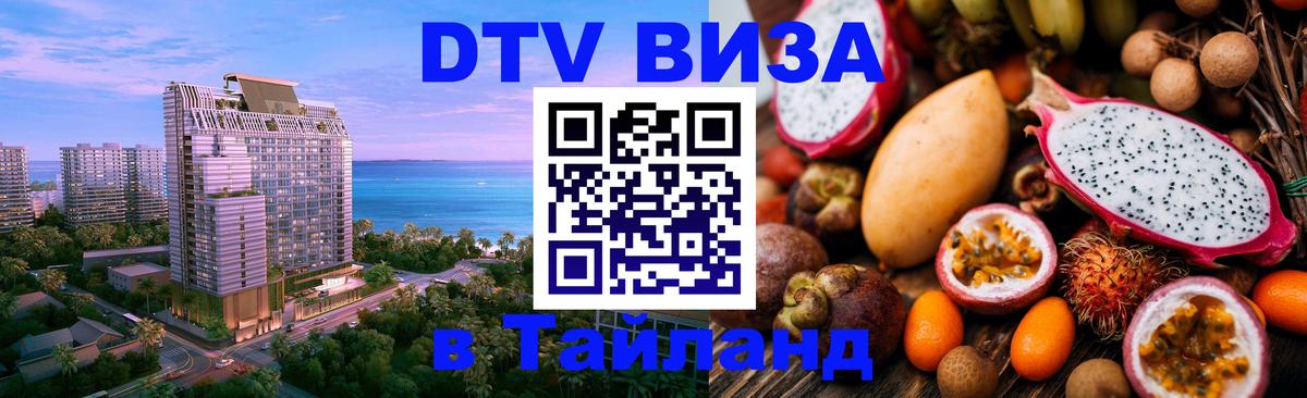 Оформление DTV визы под ключ: стоимость и тарифы, только загранпаспорт - Вьентьян 
